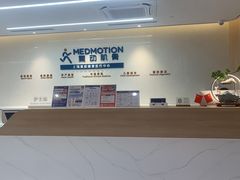 -复动肌骨门诊·MEDMOTION(北外滩店)