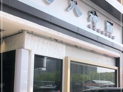 门面-七八冷面·延边朝鲜族美食(圣熙八号店)