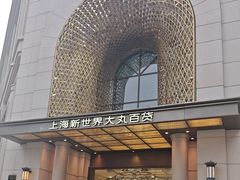 -新世界大丸百货
