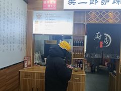 -樊二郎·驴蹄子面(科技路店)