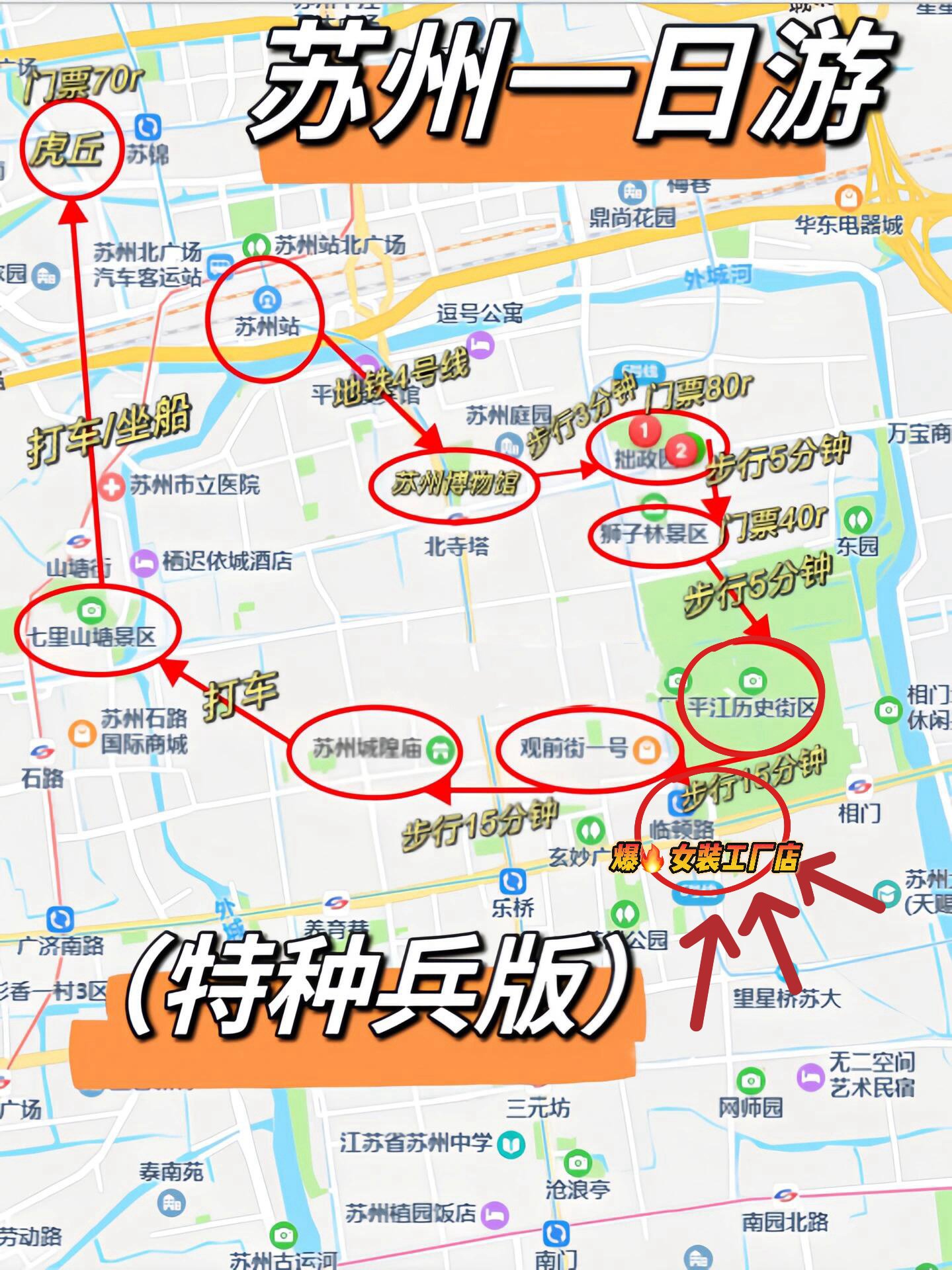 苏州环古城步道线路图图片