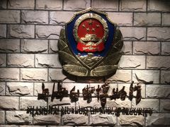 -上海公安博物馆