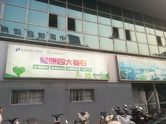 -五台山游泳馆