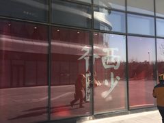 -西少爷(望京SOHO店)