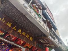 -水巷子·巴掌腰片重庆火锅(云纺店)