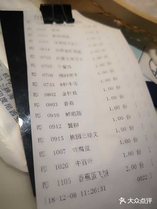 豆捞坊(金桥店)账单图片