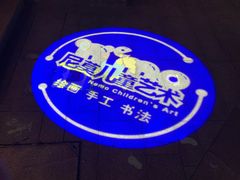 -尼莫儿童美术(三阳路融科天城校区)