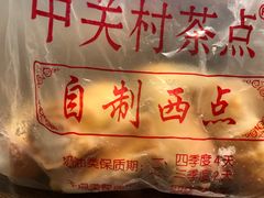 -中关村茶点