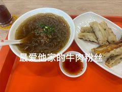 牛肉粉丝-新丰小吃(闻兴路分店)