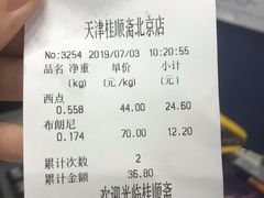 -桂顺斋(西花市店)