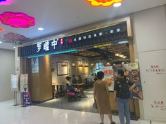 -罗罐中米粉(人信汇店)