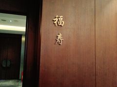 -新长福(星沙店)