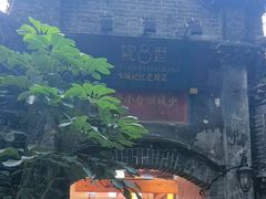 -院8里·少城记忆老川菜(宽窄巷子店)