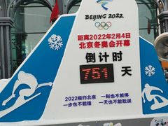 -丝绸之路山地度假区滑雪场
