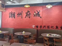 -官塘陈记鱼生·潮汕砂锅粥·牛肉火锅(潮枫路总店)