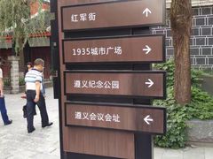 -遵义会议纪念馆