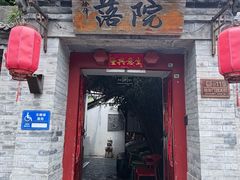 -院落新京菜·烤鸭(地安门店)