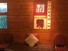 -利苑酒家(合景国际金融广场店)