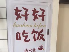 -小南小粉手工粉(迎薰路店)