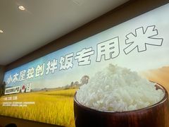 -小木屋拌饭(沈阳中街大悦城店)