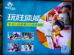 -玩胜青少儿体能(福田侨香中心)