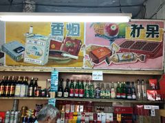 -赵府街副食店