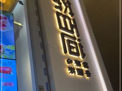 门面-茶百道(花果园购物中心店)