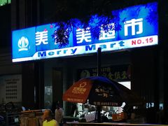 -物美超市(三里河店)