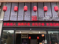 -安泰楼·佛跳墙创始人·传统闽味早茶·酒楼(三坊七巷闽菜地标店)