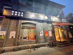 门面-奥华餐厅·老张记(台基厂店)