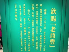 -老鼎丰(靖宇街总店)