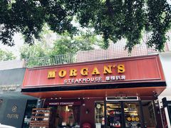 门面-摩根扒房(桐梓林店)