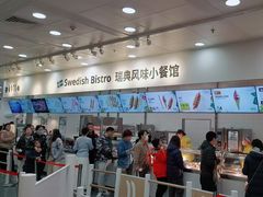 -宜家·瑞典风味餐厅(北京西红门店)