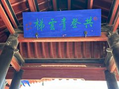 -光岳楼