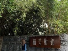 -箱美术馆私房菜(水晶郦城店)
