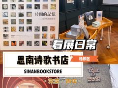 -思南书局·诗歌店