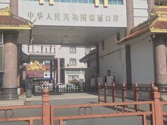 -姐告口岸