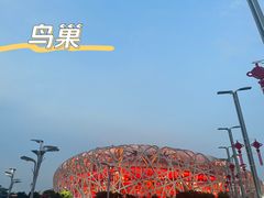 -北京奥林匹克公园