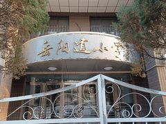 -岳阳道小学(大理道校区)
