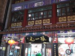 -张一元(总店)
