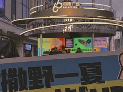 -皇城恒隆广场