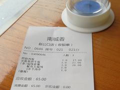 账单-南城香·饭香串香馄饨香(赵公口店)