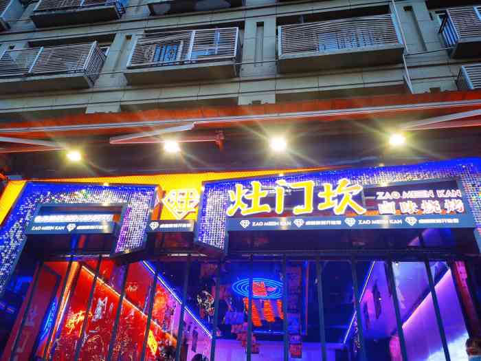 灶门坎卤味烧烤(太古里店)-"这家店好像是孙艺洲开的,我本来会以为