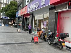 -GANSO  元祖食品(金渝大道店)