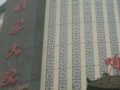 -咱家大院海鲜家常菜