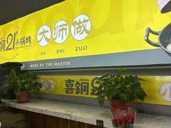 -二十一分小锅炖(皓月店)