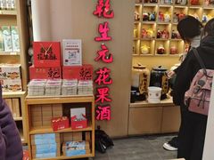 -乾生元·苏式糕点苏式特产(平江路1店)