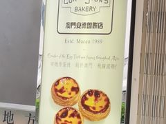 -安德鲁饼店(总店)