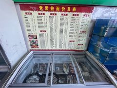 菜单-老孟拉面海鲜餐厅