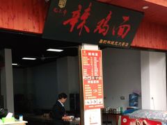 门面-龙大哥辣子鸡新概念餐厅(美的林城店)